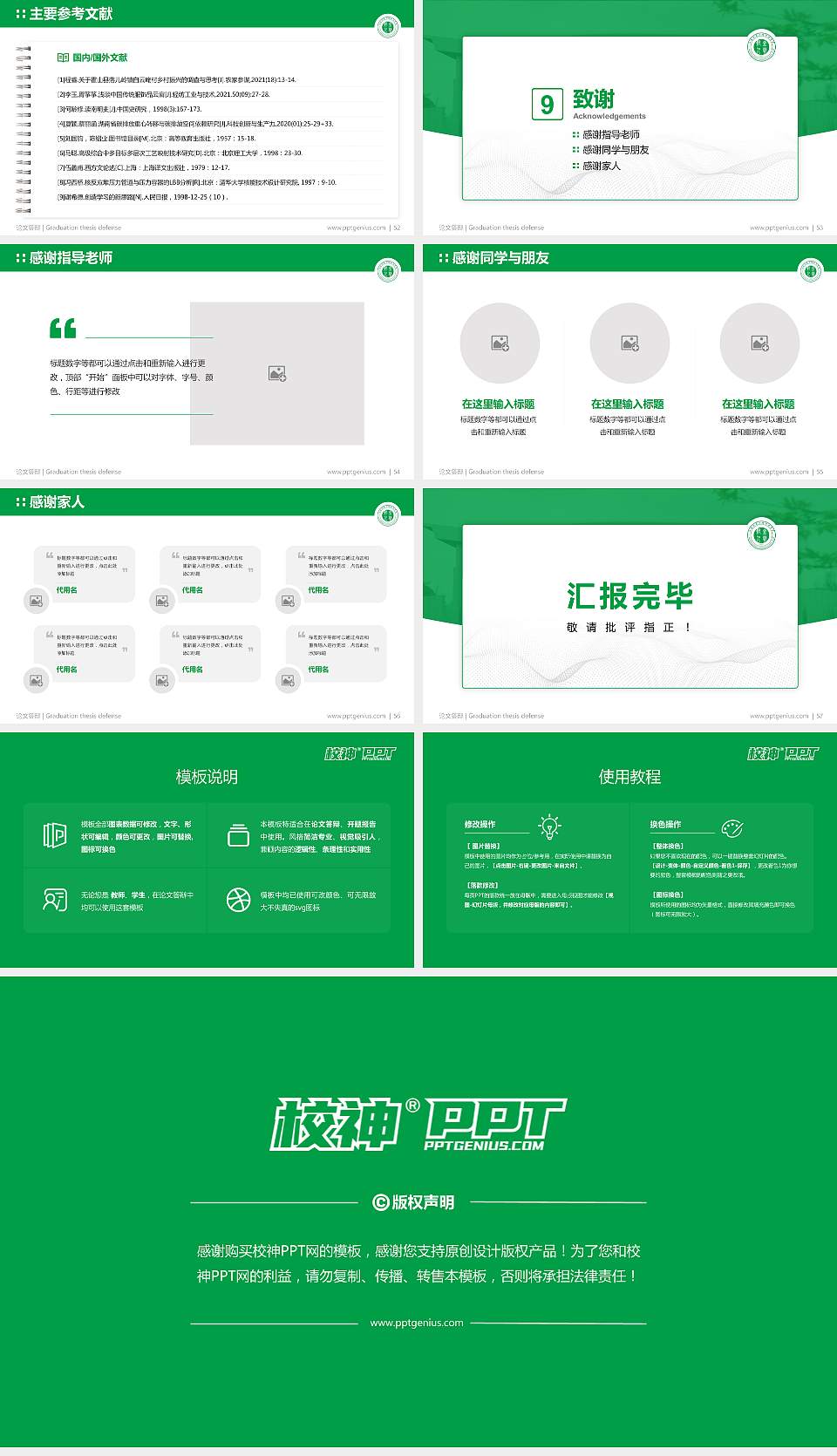 江西环境工程职业学院论文答辩标准PPT模板16:9格式幻灯片预览图7