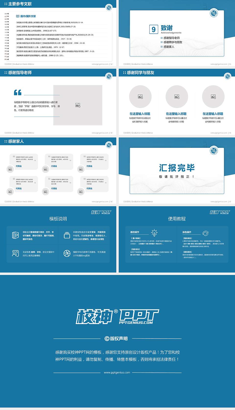 南昌工程学院论文答辩标准PPT模板16:9格式幻灯片预览图7