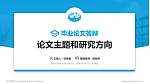 南京中医药大学论文答辩标准PPT模板_幻灯片封面预览图