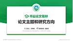 广西自然资源职业技术学院论文答辩标准PPT模板_幻灯片封面预览图