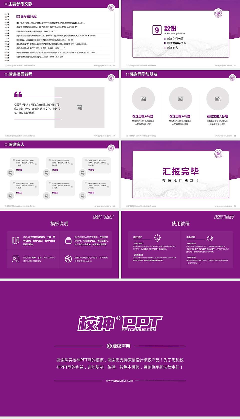 南京理工大学紫金学院论文答辩标准PPT模板16:9格式幻灯片预览图7