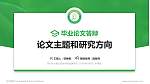 苏州农业职业技术学院论文答辩标准PPT模板_幻灯片封面预览图