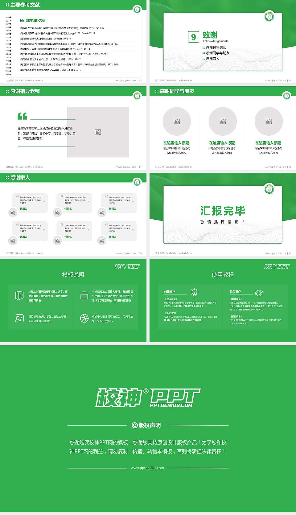 苏州农业职业技术学院论文答辩标准PPT模板16:9格式幻灯片预览图7