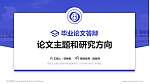 南京工业职业技术学院论文答辩标准PPT模板_幻灯片封面预览图