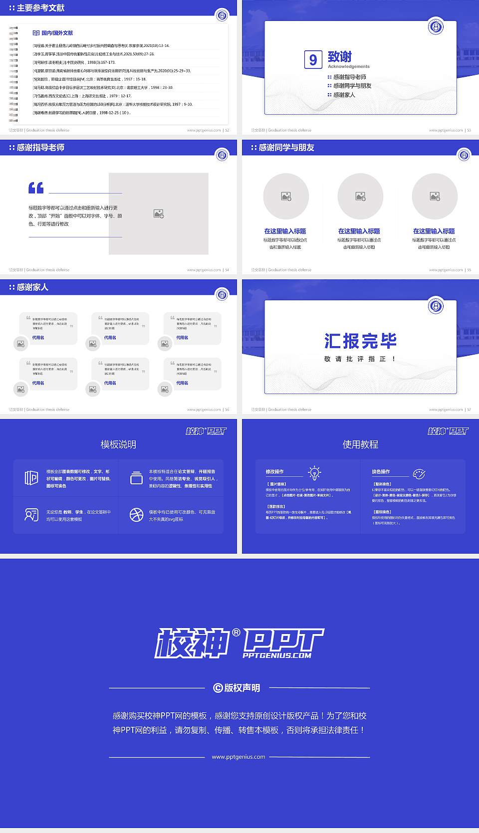 南京工业职业技术学院论文答辩标准PPT模板16:9格式幻灯片预览图7