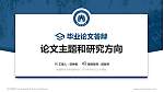新疆财经大学论文答辩标准PPT模板_幻灯片封面预览图