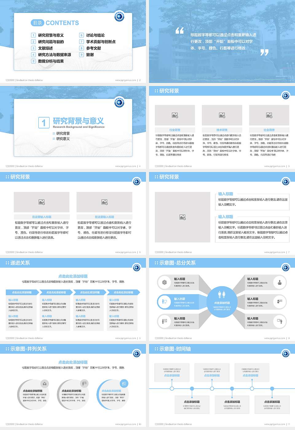 北海职业学院论文答辩标准PPT模板16:9格式幻灯片预览图2