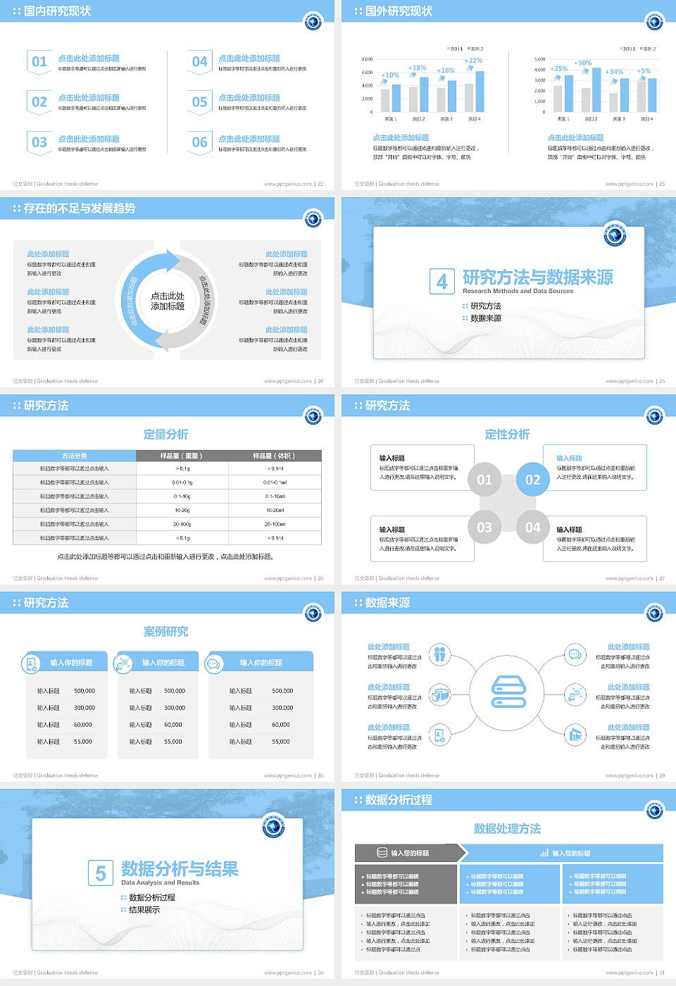 北海职业学院论文答辩标准PPT模板16:9格式幻灯片预览图4