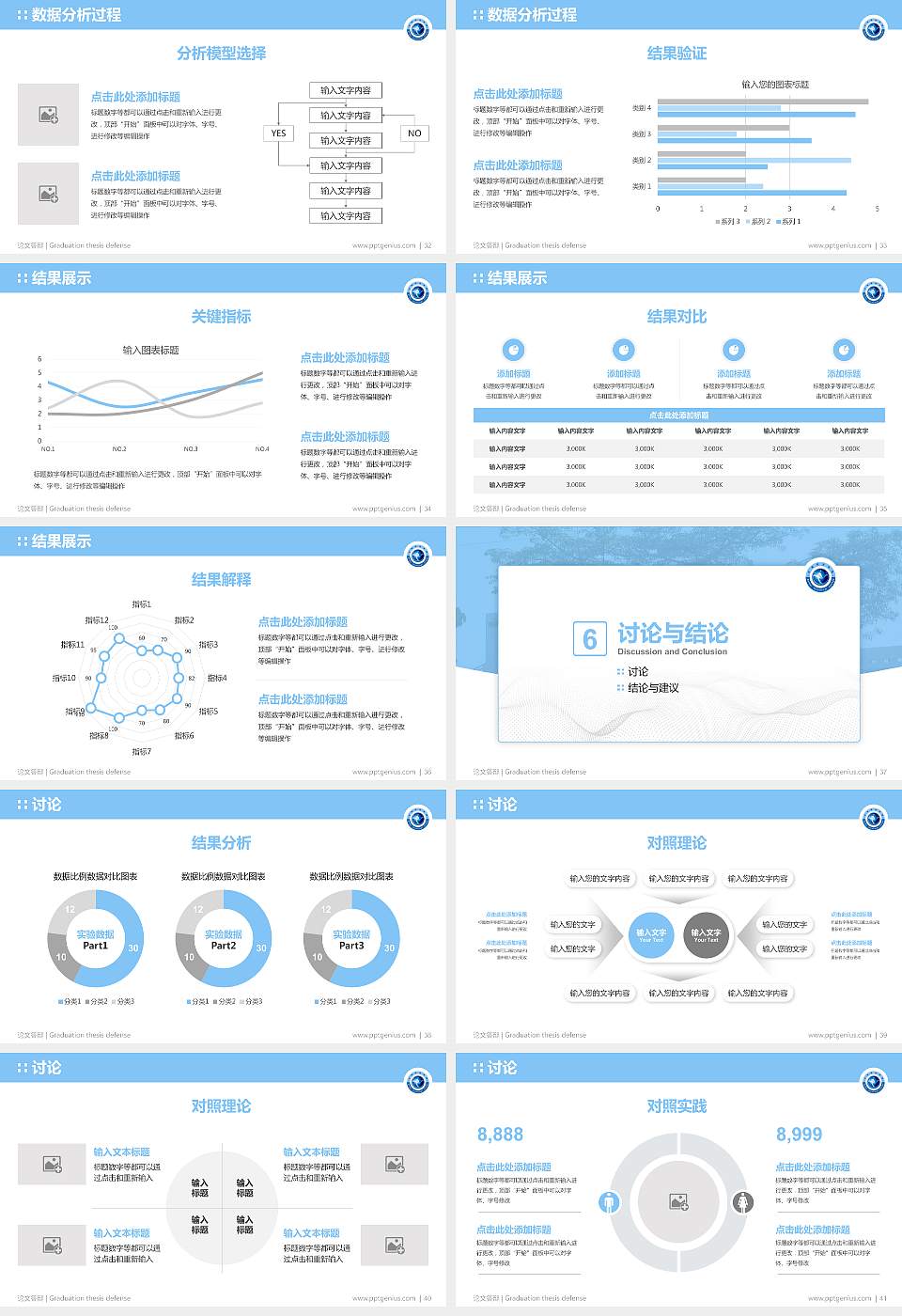 北海职业学院论文答辩标准PPT模板16:9格式幻灯片预览图5