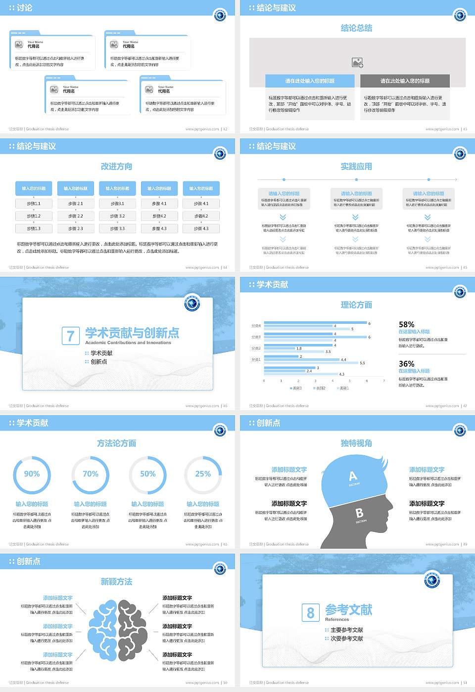 北海职业学院论文答辩标准PPT模板16:9格式幻灯片预览图6
