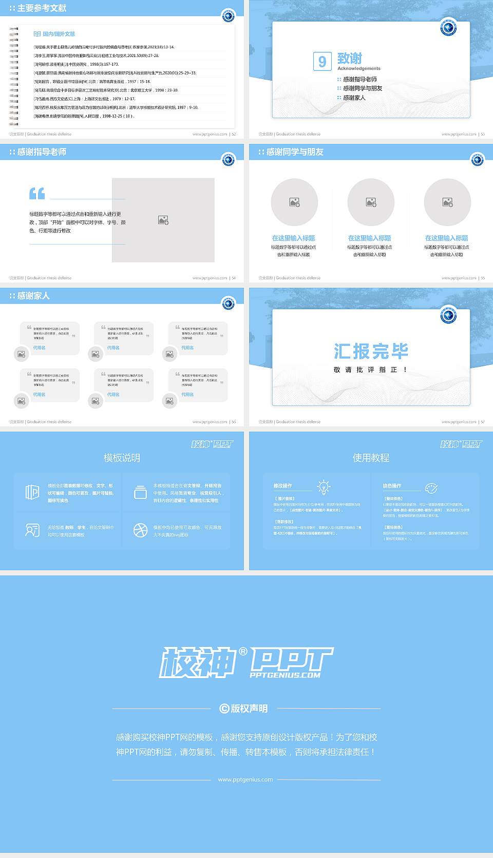 北海职业学院论文答辩标准PPT模板16:9格式幻灯片预览图7