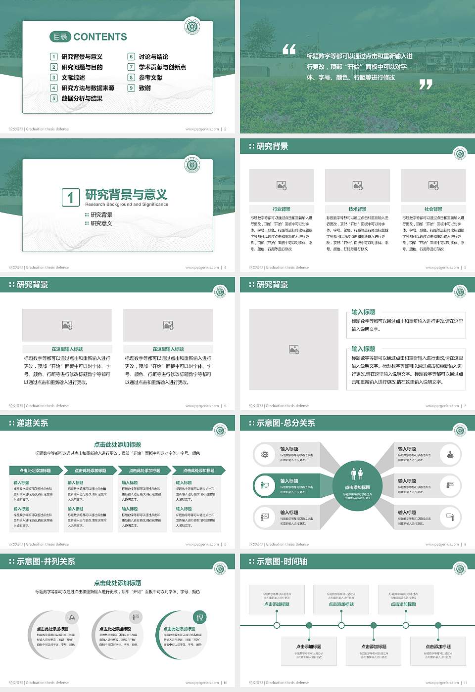 中国药科大学论文答辩标准PPT模板16:9格式幻灯片预览图2