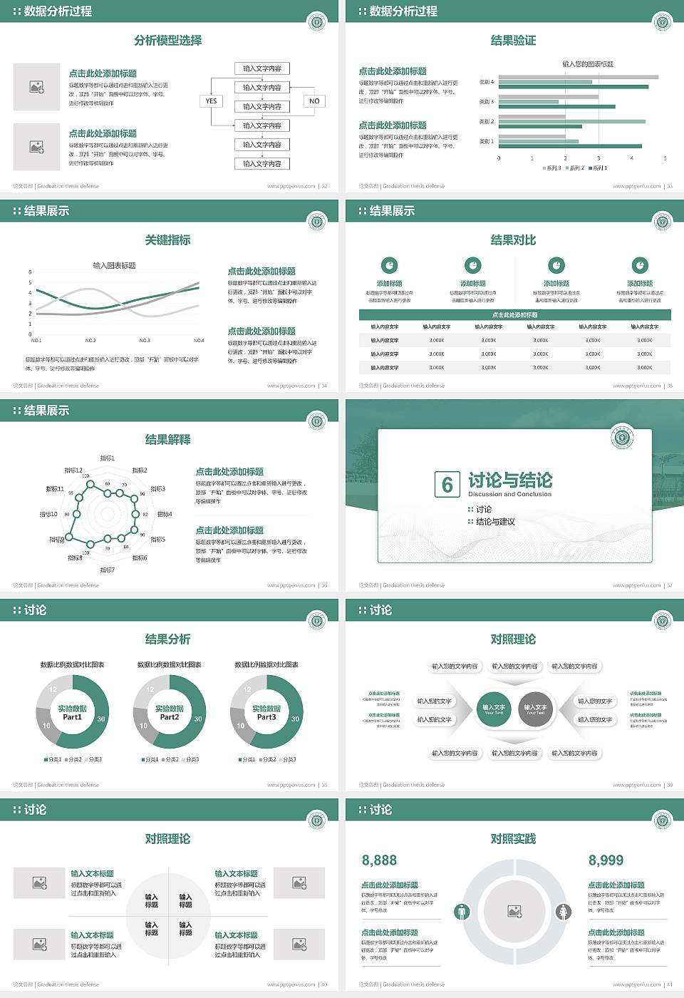 中国药科大学论文答辩标准PPT模板16:9格式幻灯片预览图5