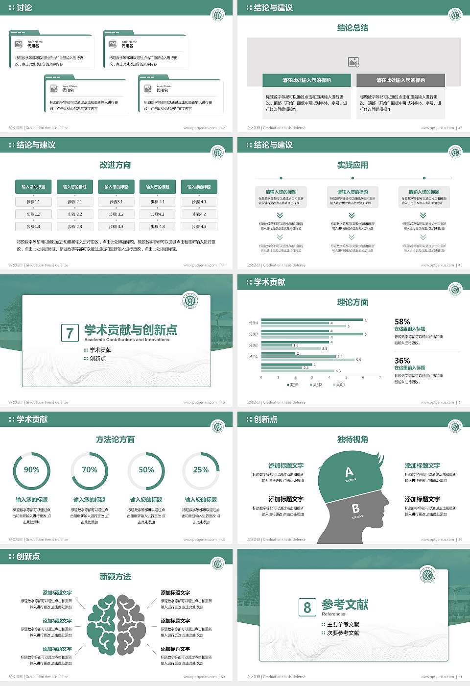 中国药科大学论文答辩标准PPT模板16:9格式幻灯片预览图6