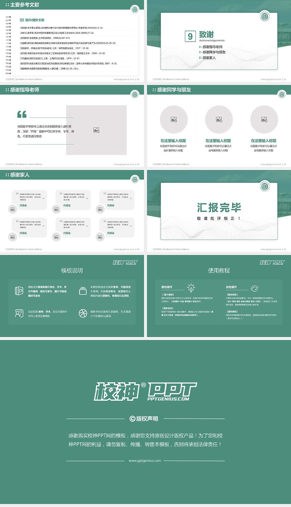 中国药科大学论文答辩标准PPT模板16:9格式幻灯片预览图7