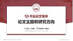 广西民族师范学院论文答辩标准PPT模板_幻灯片封面预览图