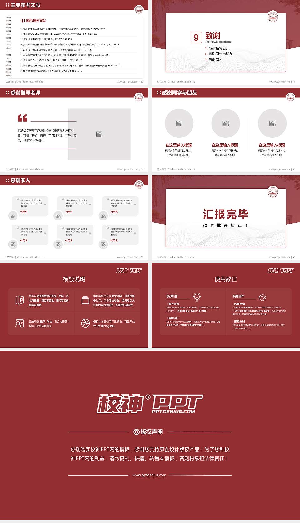 广西民族师范学院论文答辩标准PPT模板16:9格式幻灯片预览图7