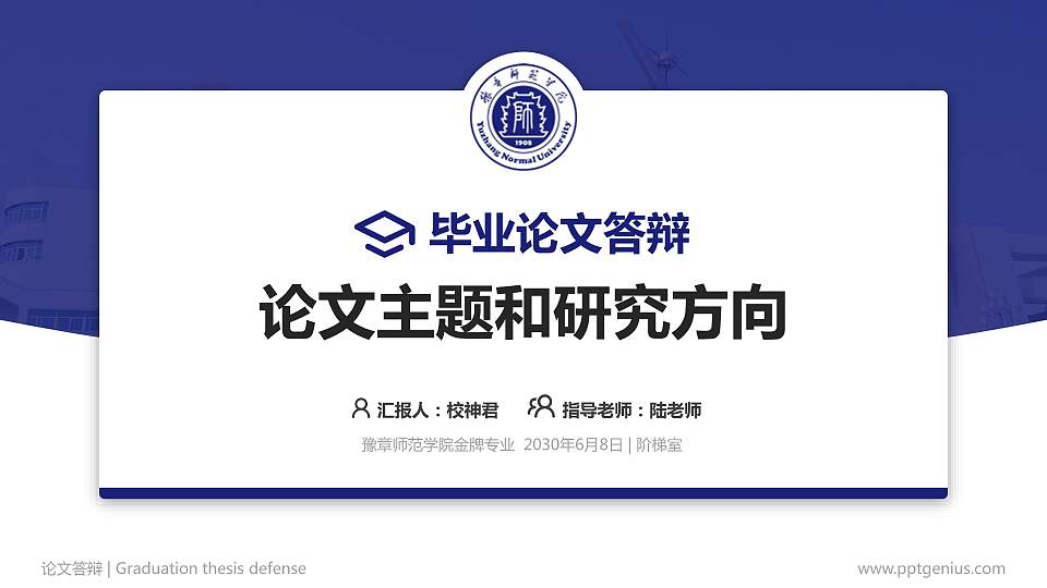 豫章师范学院论文答辩标准PPT模板16:9格式PPT封面效果预览图