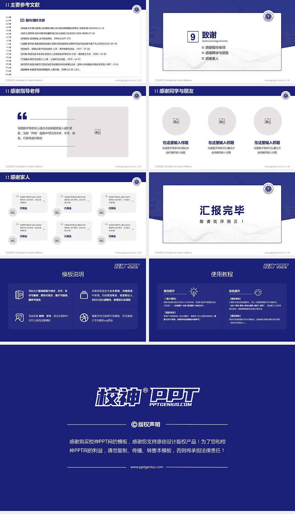 豫章师范学院论文答辩标准PPT模板16:9格式幻灯片预览图7