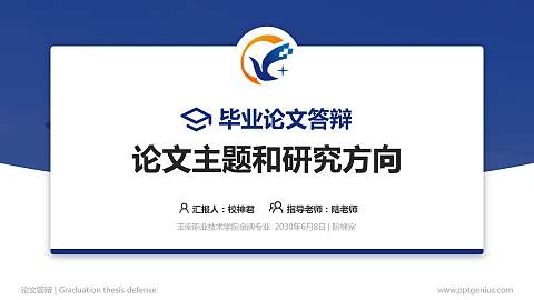 玉柴职业技术学院论文答辩标准PPT模板