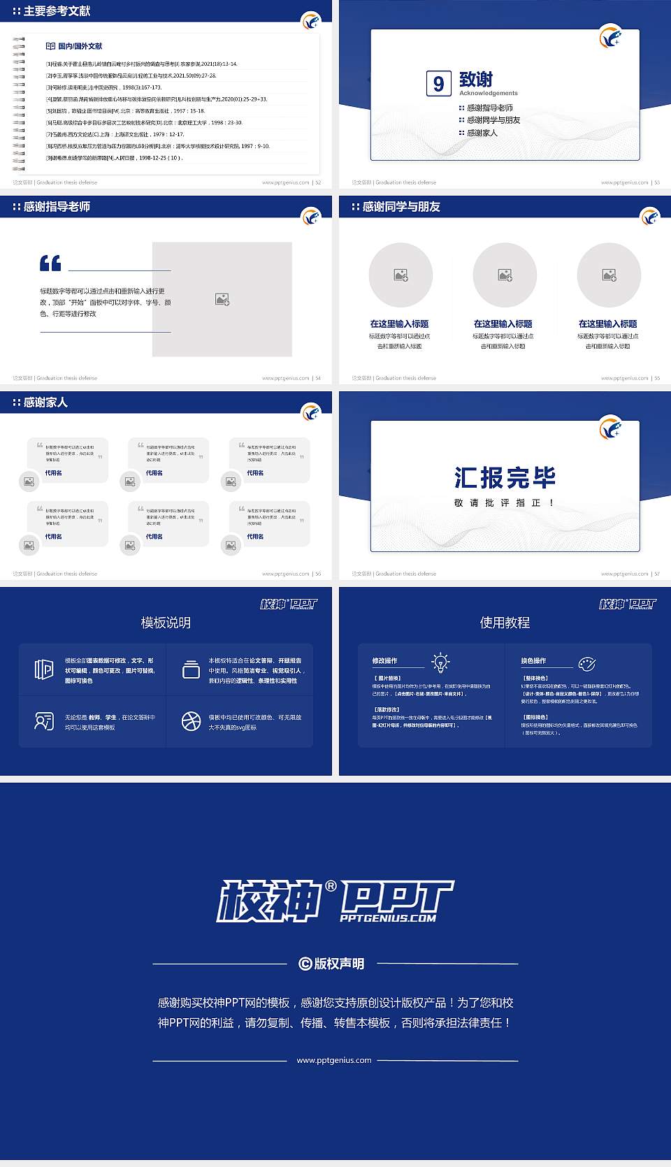 玉柴职业技术学院论文答辩标准PPT模板16:9格式幻灯片预览图7