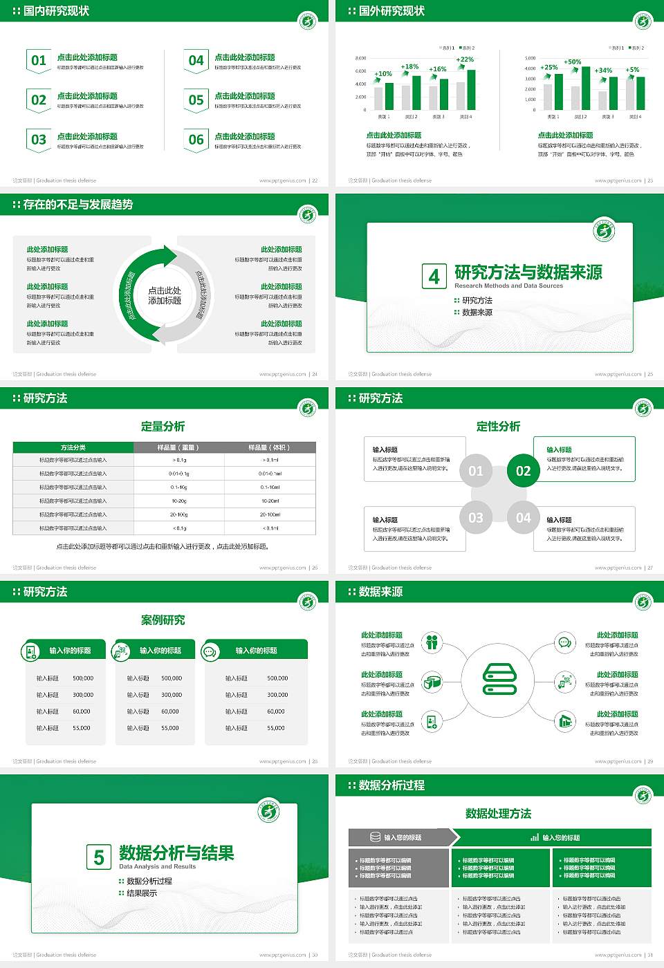 吉安职业技术学院论文答辩标准PPT模板16:9格式幻灯片预览图4