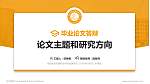 南昌影视传播职业学院论文答辩标准PPT模板_幻灯片封面预览图
