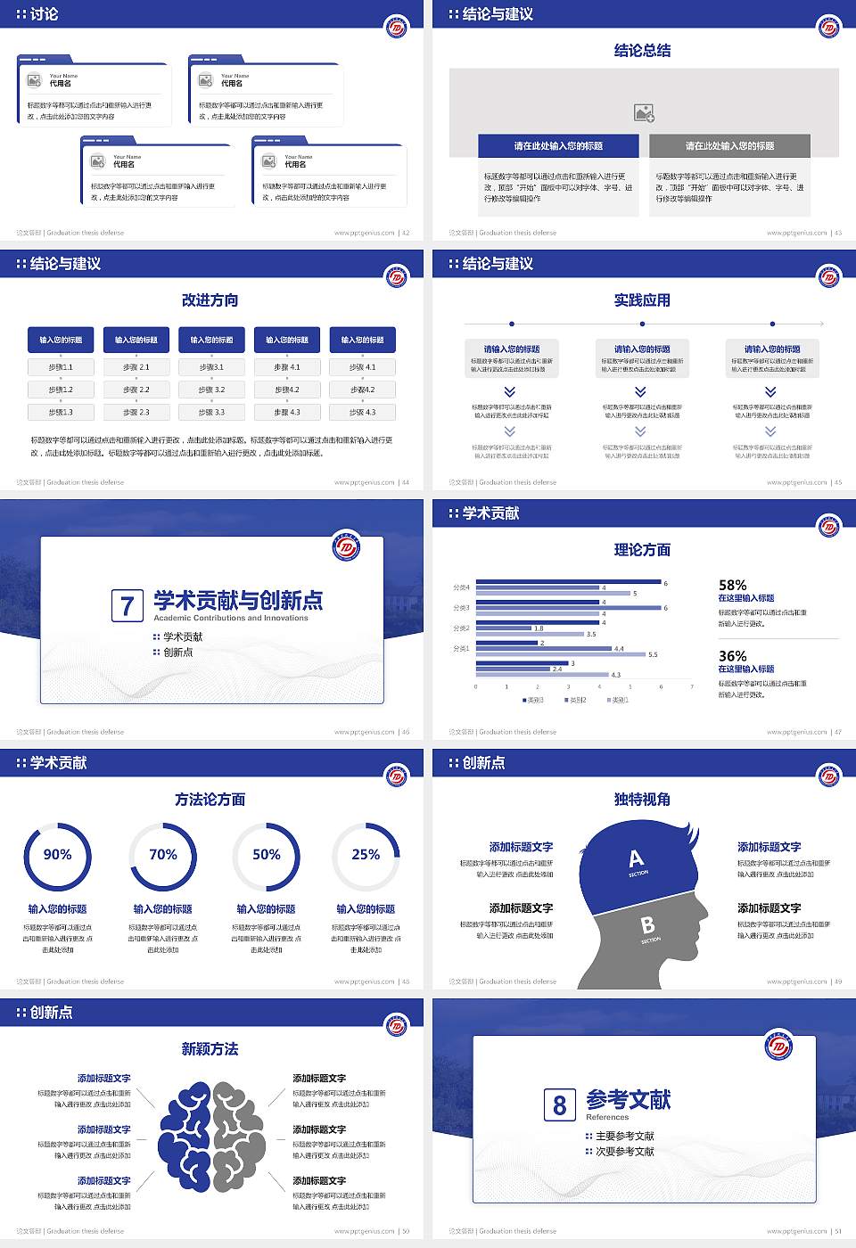 石家庄铁道大学论文答辩标准PPT模板16:9格式幻灯片预览图6