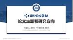三门峡社会管理职业学院论文答辩标准PPT模板_幻灯片封面预览图