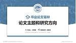 郑州城市职业学院论文答辩标准PPT模板_幻灯片封面预览图