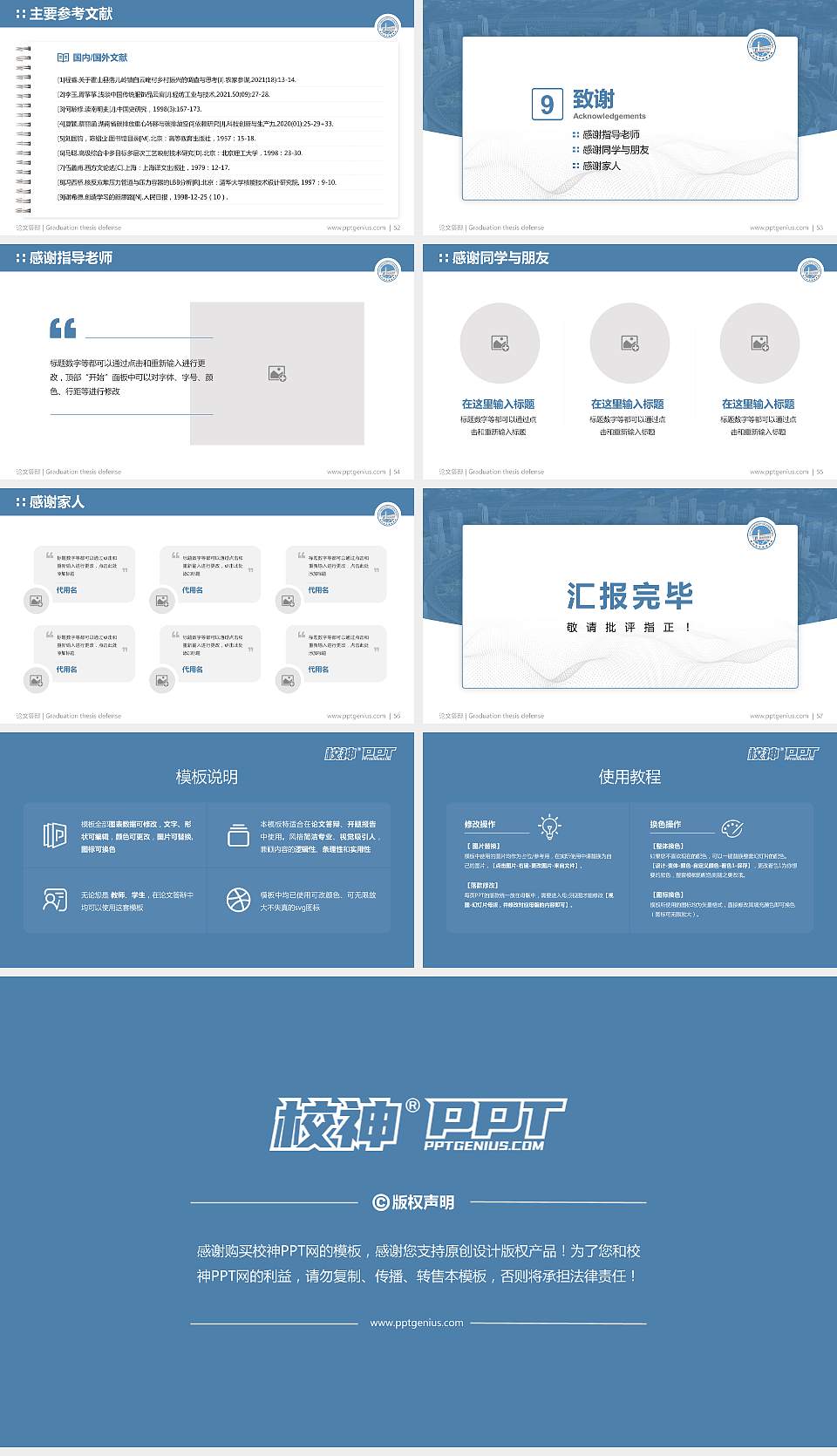 郑州城市职业学院论文答辩标准PPT模板16:9格式幻灯片预览图7