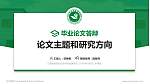 江西婺源茶业职业学院论文答辩标准PPT模板_幻灯片封面预览图
