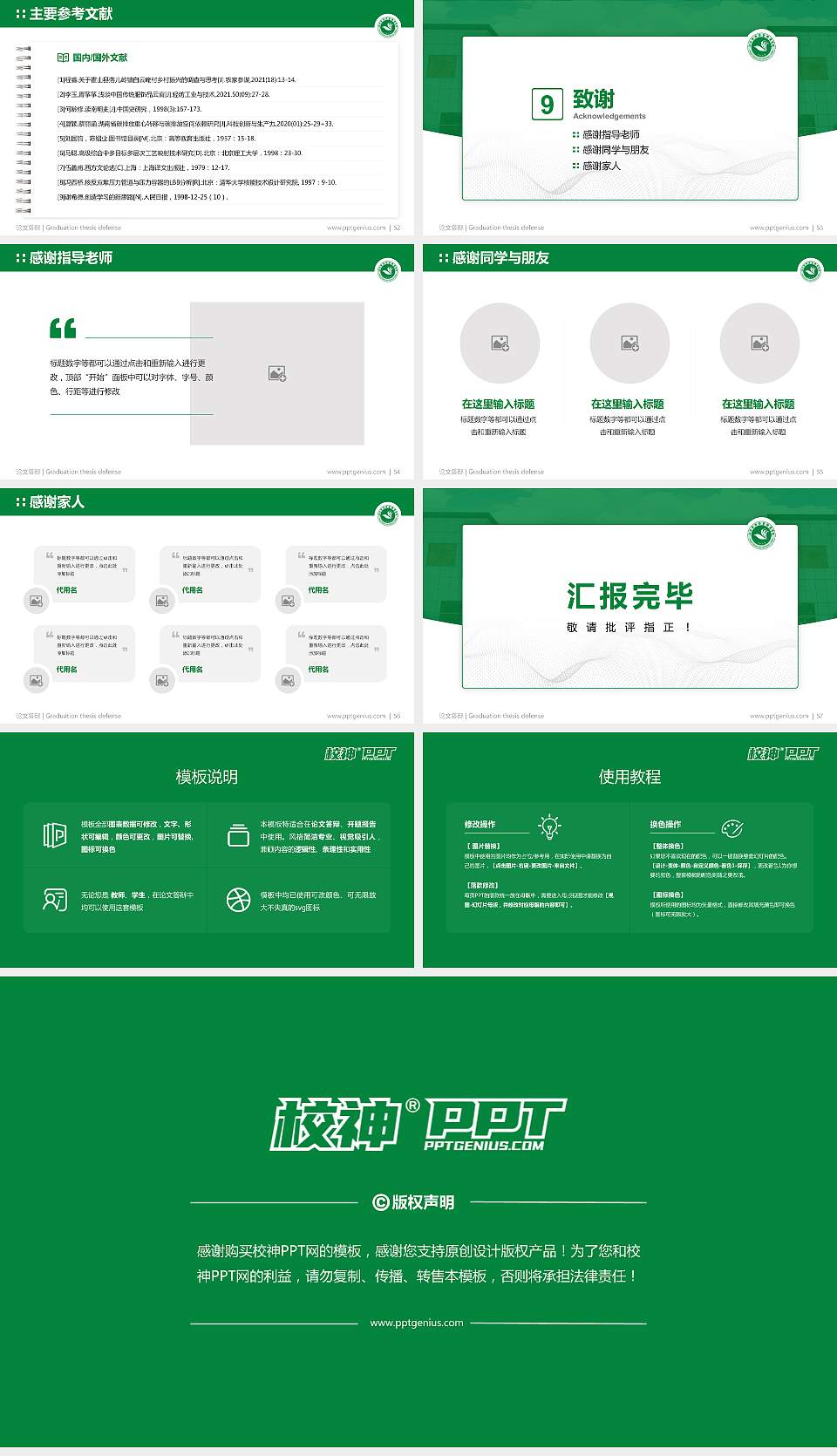 江西婺源茶业职业学院论文答辩标准PPT模板16:9格式幻灯片预览图7