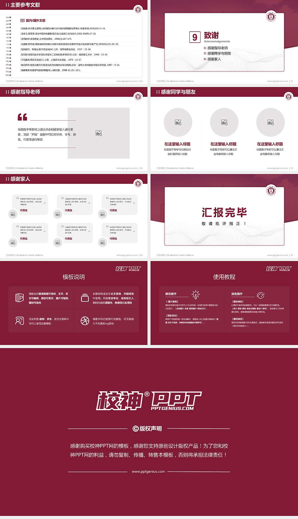 温州医科大学论文答辩标准PPT模板16:9格式幻灯片预览图7