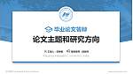 平顶山职业技术学院论文答辩标准PPT模板_幻灯片封面预览图