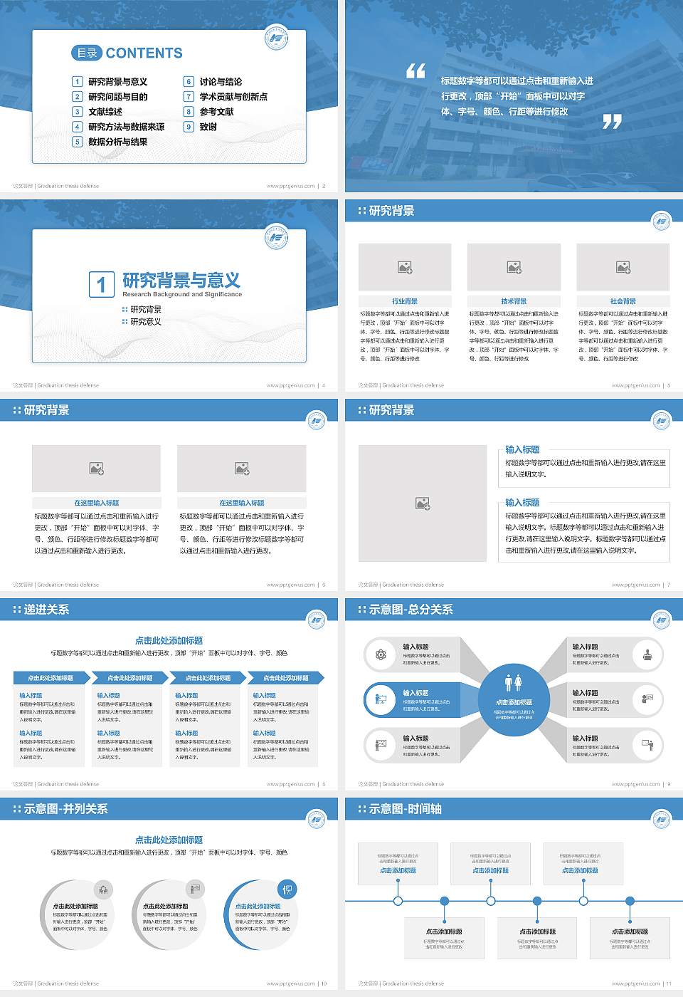 平顶山职业技术学院论文答辩标准PPT模板16:9格式幻灯片预览图2