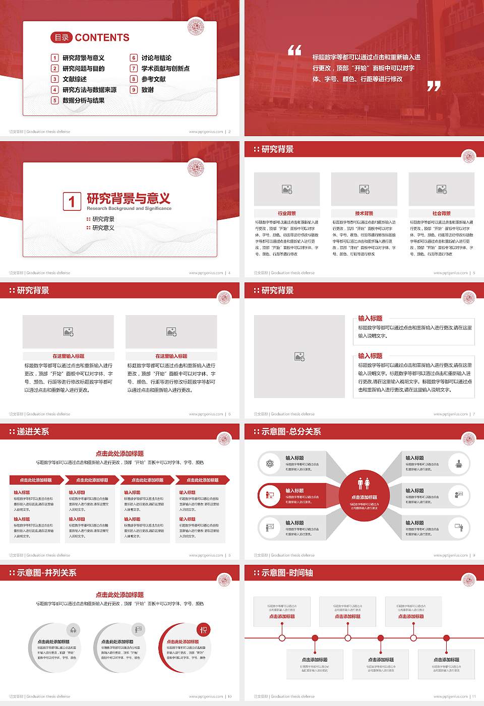 郑州工程技术学院论文答辩标准PPT模板16:9格式幻灯片预览图2