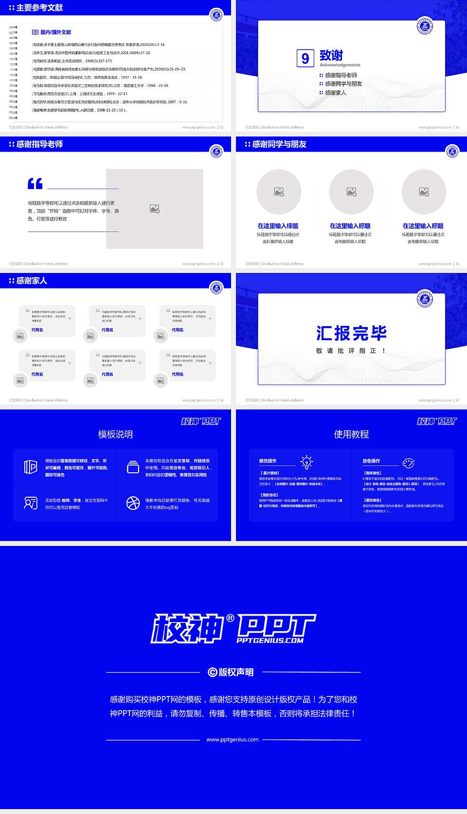 焦作工贸职业学院论文答辩标准PPT模板16:9格式幻灯片预览图7