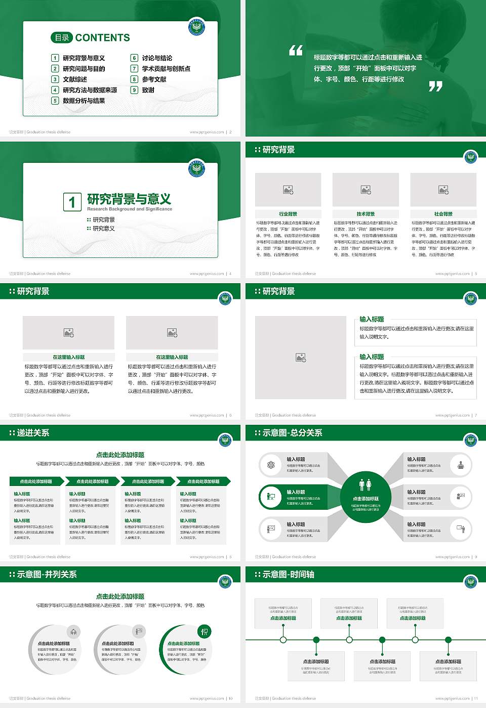 河南推拿职业学院论文答辩标准PPT模板16:9格式幻灯片预览图2
