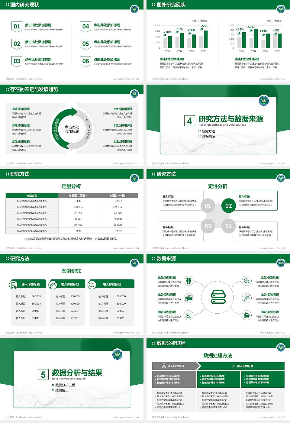 河南推拿职业学院论文答辩标准PPT模板16:9格式幻灯片预览图4