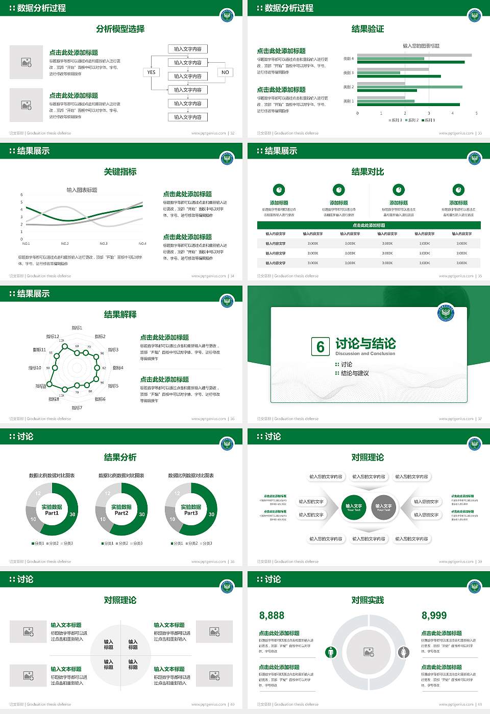 河南推拿职业学院论文答辩标准PPT模板16:9格式幻灯片预览图5