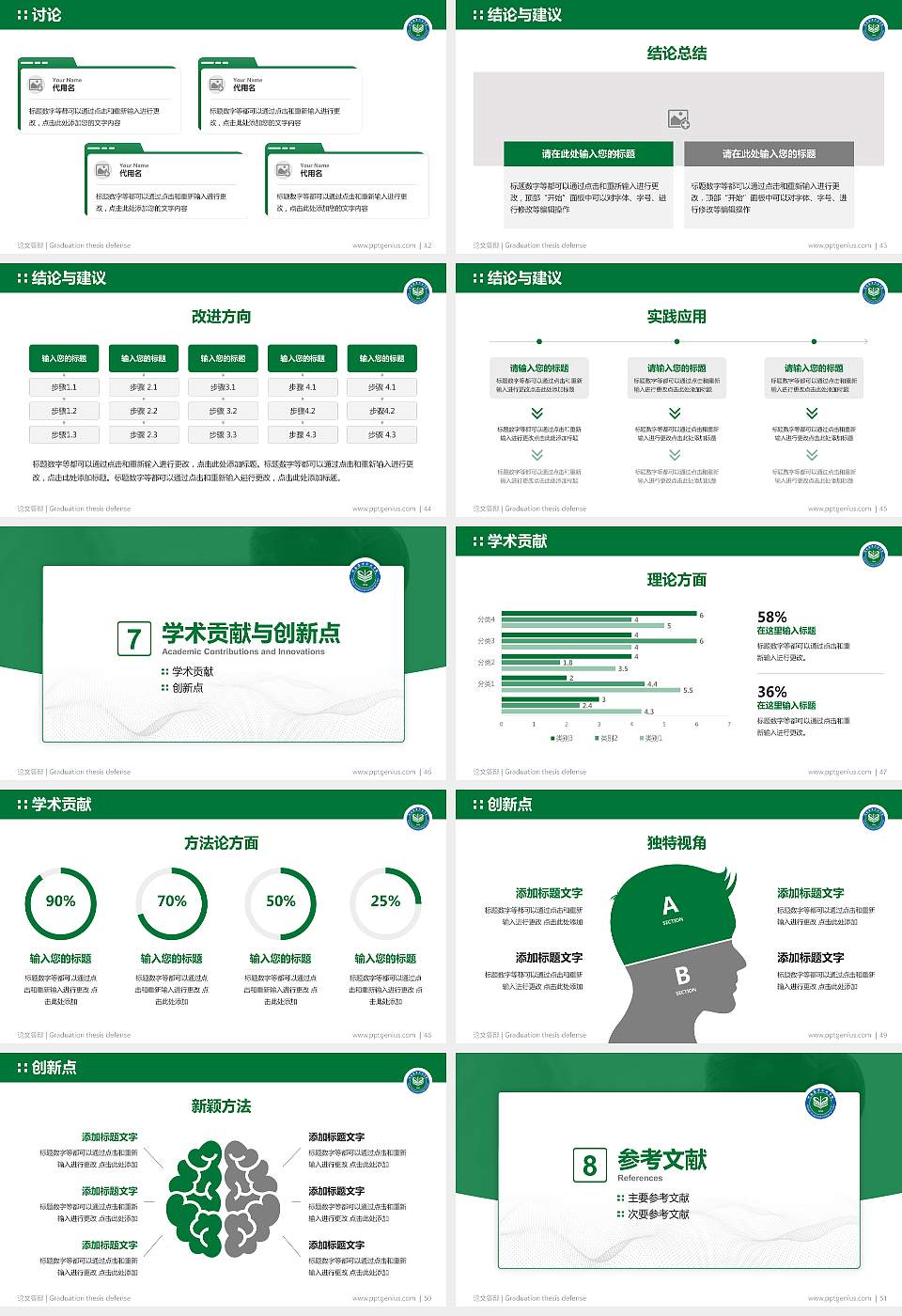 河南推拿职业学院论文答辩标准PPT模板16:9格式幻灯片预览图6