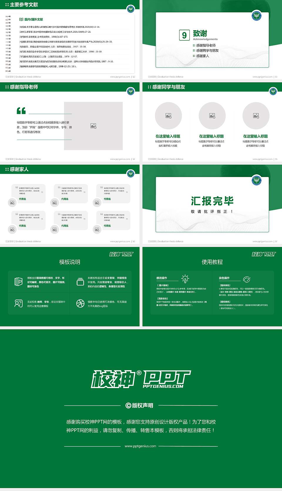 河南推拿职业学院论文答辩标准PPT模板16:9格式幻灯片预览图7