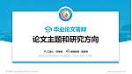 驻马店幼儿师范高等专科学校论文答辩标准PPT模板_幻灯片封面预览图