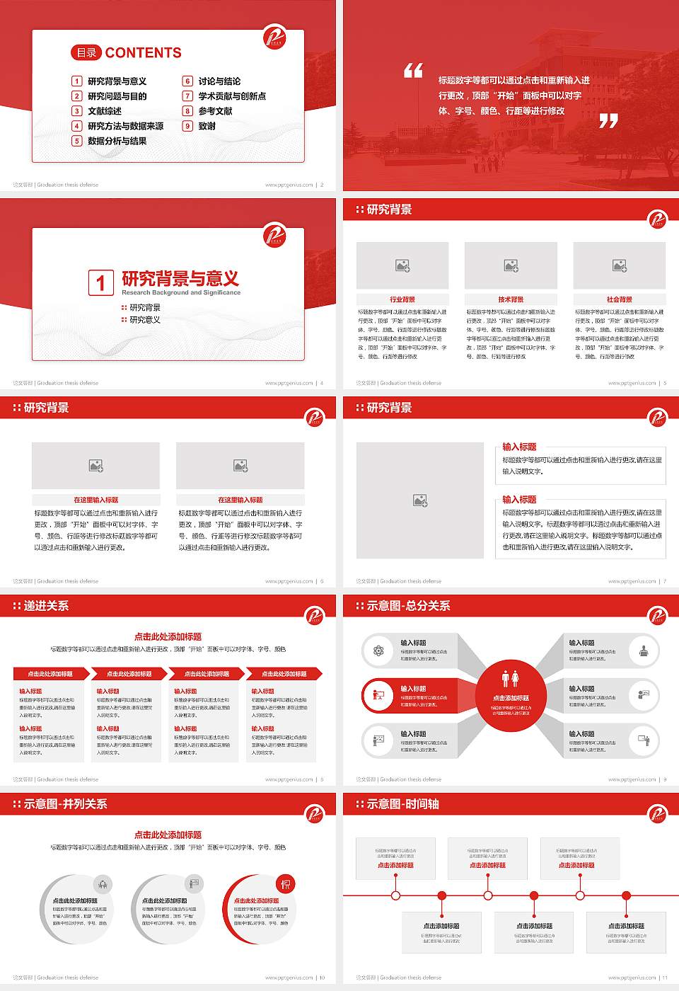 平顶山工业职业技术学院论文答辩标准PPT模板16:9格式幻灯片预览图2