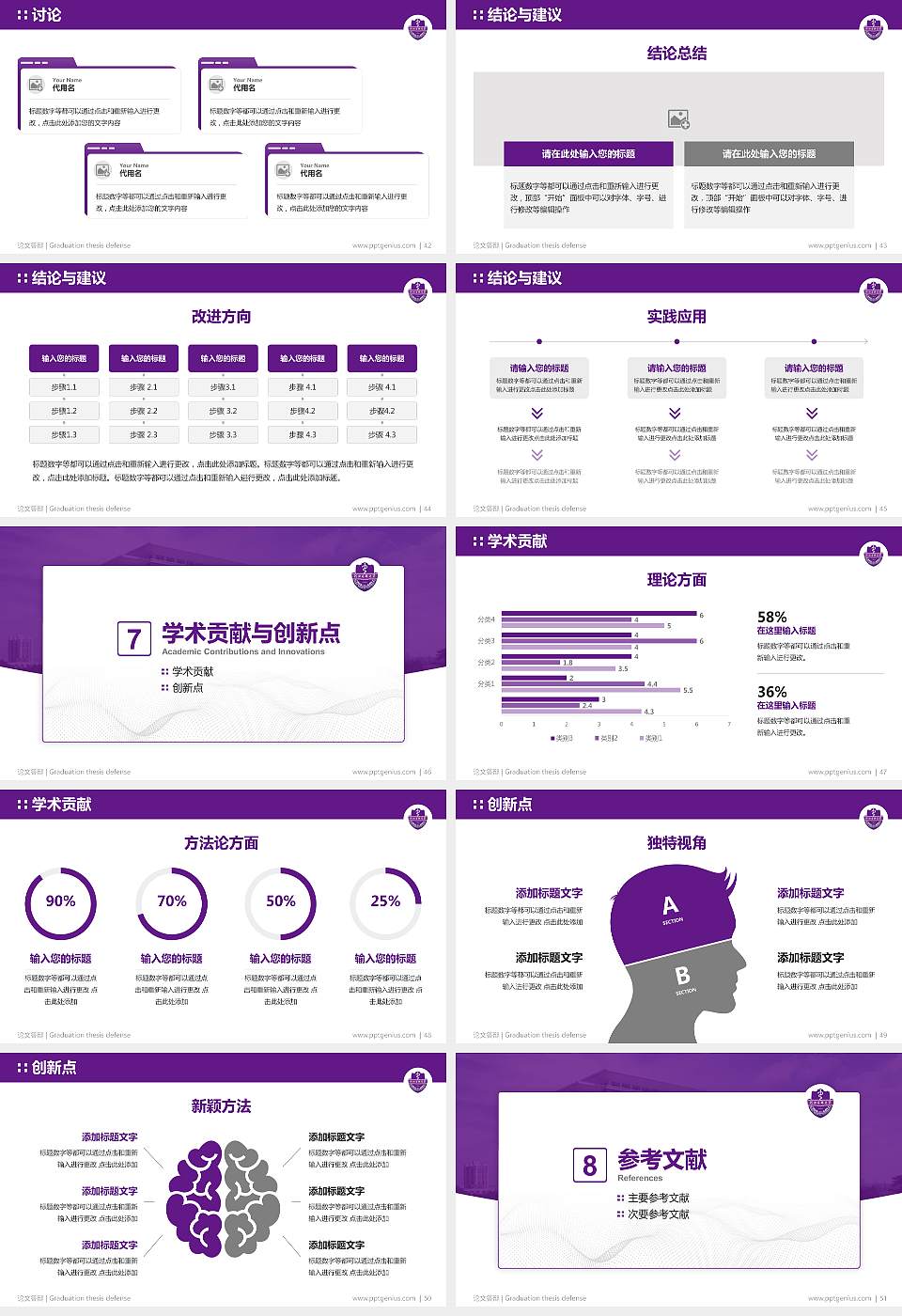 河北医科大学论文答辩标准PPT模板16:9格式幻灯片预览图6