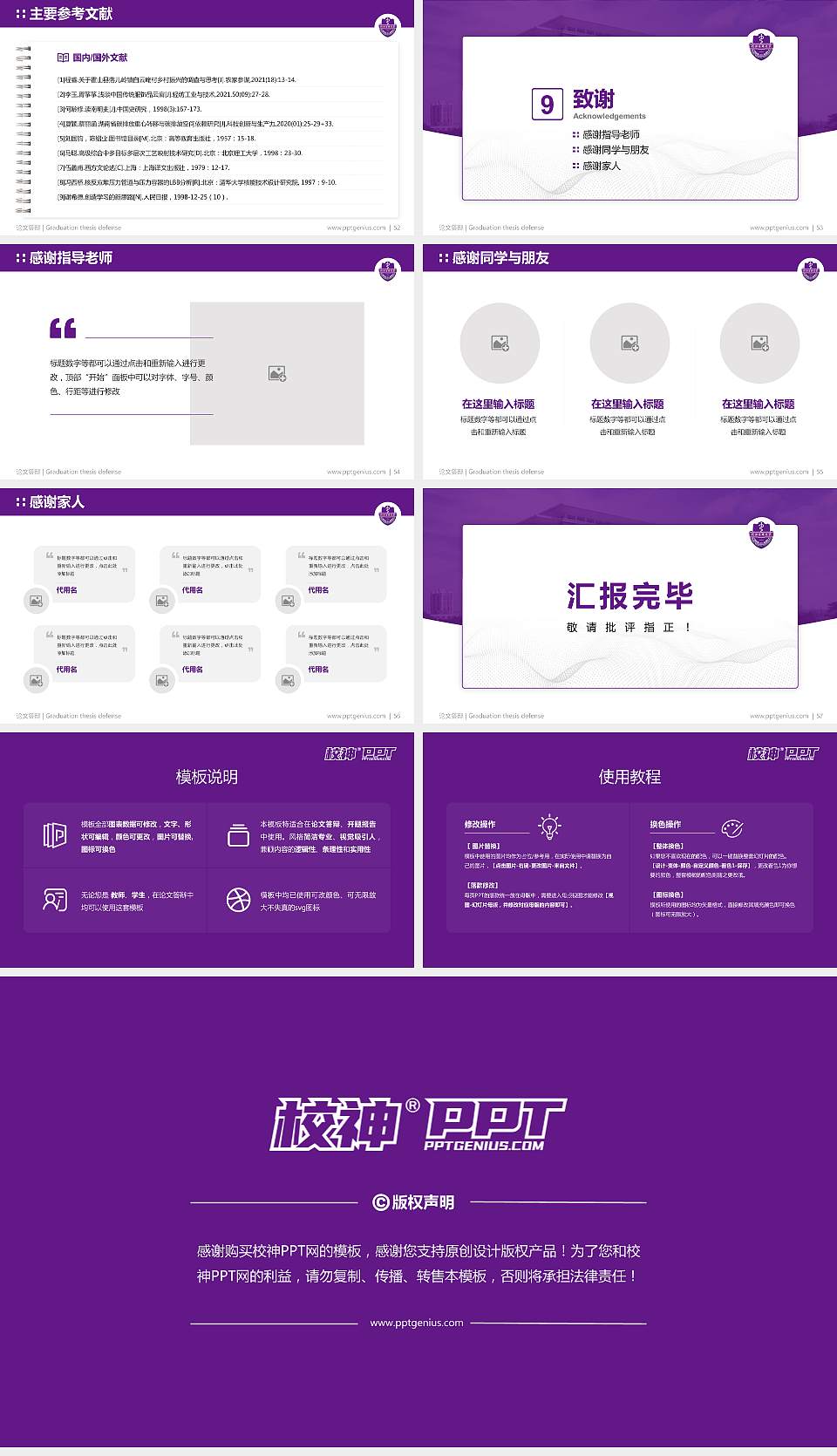 河北医科大学论文答辩标准PPT模板16:9格式幻灯片预览图7