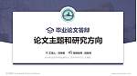 新乡职业技术学院论文答辩标准PPT模板_幻灯片封面预览图