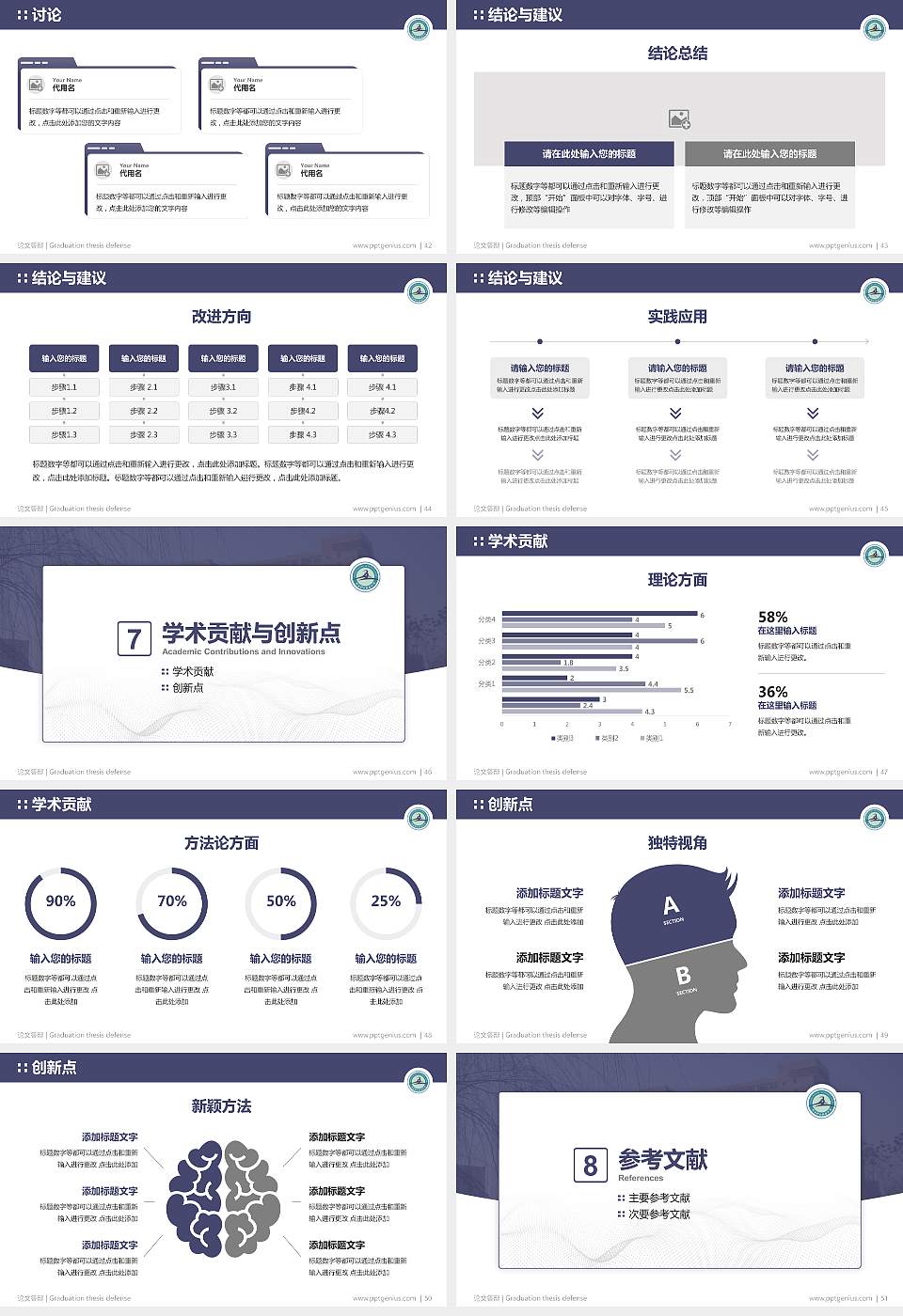 新乡职业技术学院论文答辩标准PPT模板16:9格式幻灯片预览图6