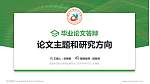洛阳科技职业学院论文答辩标准PPT模板_幻灯片封面预览图